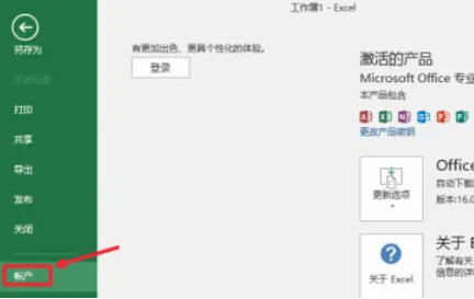 Office2016怎么关闭自动更新