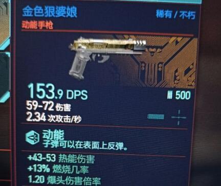 赛博朋克2077越级打怪武器用哪些好?购买获得方法介绍 2077杰克手枪在哪里?