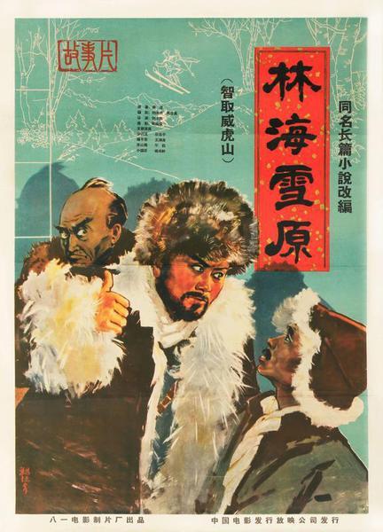 红色电影|红色电影海报呈现峥嵘岁月 这些电影你都看过吗？