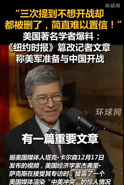 曝纽约时报篡改文章称美拟对华开战 三次删除“五角大楼不想开战”表述