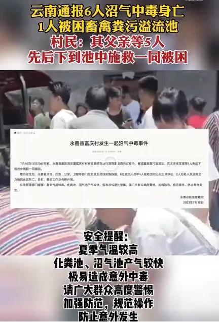 湖北一化粪池发生意外致5人死亡！官方通报：1人滑落4人营救均遇难身亡