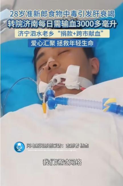 28歲準(zhǔn)新郎因食物中毒去世 節(jié)儉釀悲劇