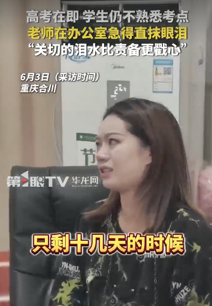 高考生遺忘考點老師急得掉眼淚,！