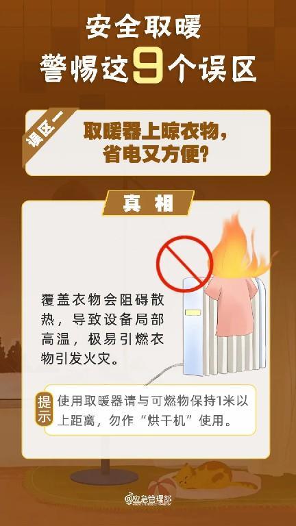 关于供暖安全，需避免9个容易被忽视的误区