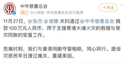 劉亦菲捐贈150萬馳援香港火災救援 愛心助力災后重建