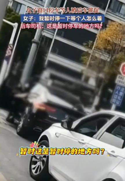 女子路口停车等人被后车催促反骂人 双闪不是特权通行证