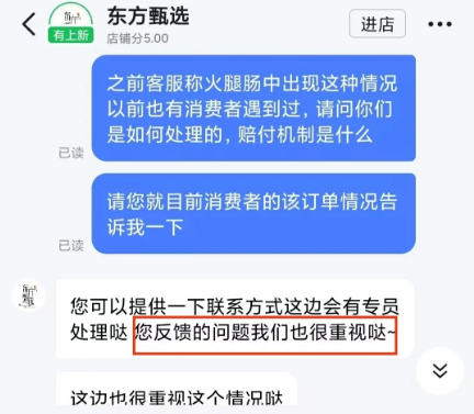 这是不是太敷衍了？——消费者投诉东方甄选自营的火腿肠里有异物，客服竟回复“只赔一根”