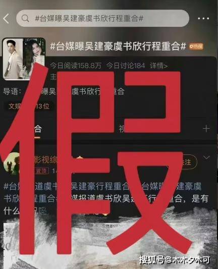 虞书欣吴建豪恋情风波升级，女方火速回应：纯属无稽之谈