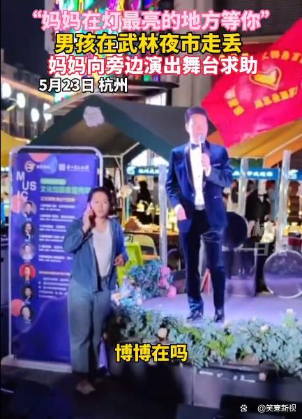  夜市主持人帮找走丢小孩 舞台上有个长得不怎么样的叔叔