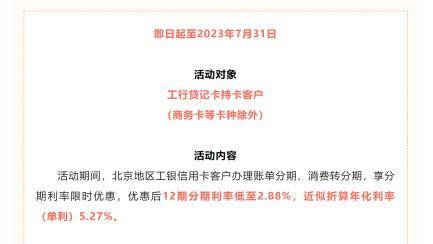 这些银行集体调整,信用卡分期利率有变化? 分期促销活动多现