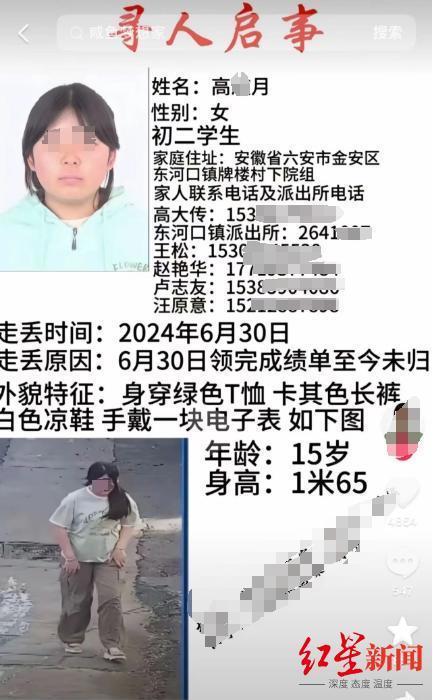 15岁女孩失联10天 警方全力搜寻中