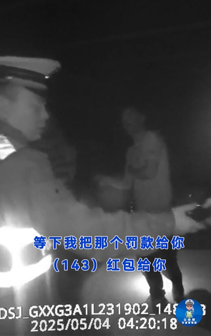 司機(jī)醉蒙了：“143塊罰款我轉(zhuǎn)紅包給你”