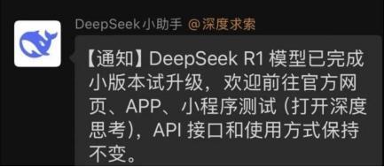 Deepseek升級