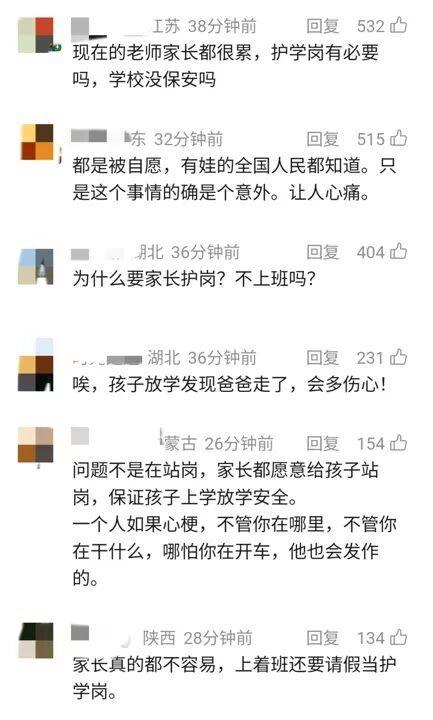 家长参与护学岗时倒地死亡 突发悲剧引关注