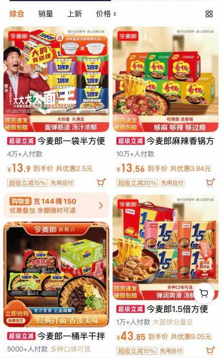 今麦郎1桶半是商标