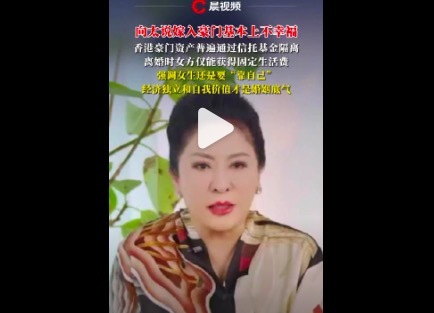 向太说嫁入朱门基本苦难福 强调女生也曾要靠我方