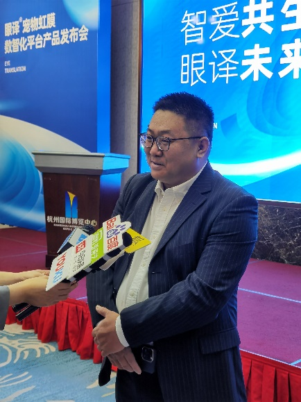 “智爱共生,眼译未来”:秉国眼译宠物虹膜数智化平台今日在杭隆重揭幕
