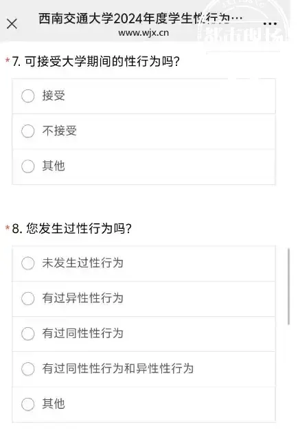 西南交大否认发布露骨调查问卷 学生个人行为引发热议