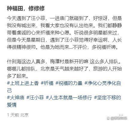 43岁汪小菲将儿女接回北京后，被偶遇到火神庙还愿，身形看起来胖了不少 低调还愿引关注