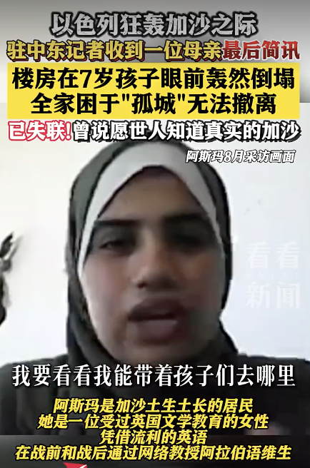 加沙母亲全家困于孤城无法撤离