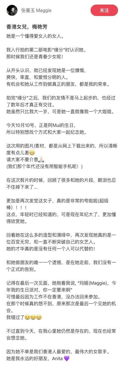 张曼玉追忆梅艳芳 深情悼念引回忆