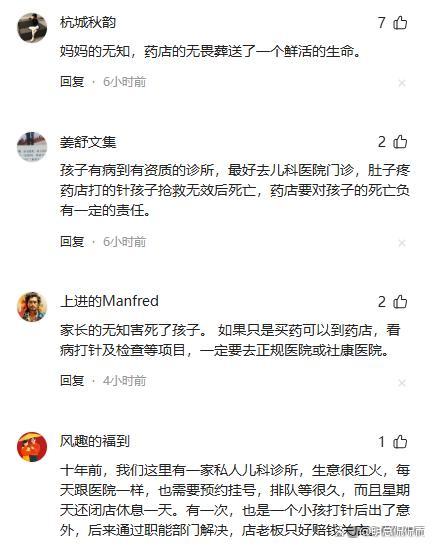 卫健局回应山东男童打针后去世 药店违规操作引关注