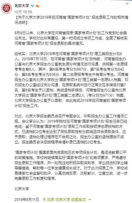 “捡漏”上北大考生研究生毕业 7年北大学子路