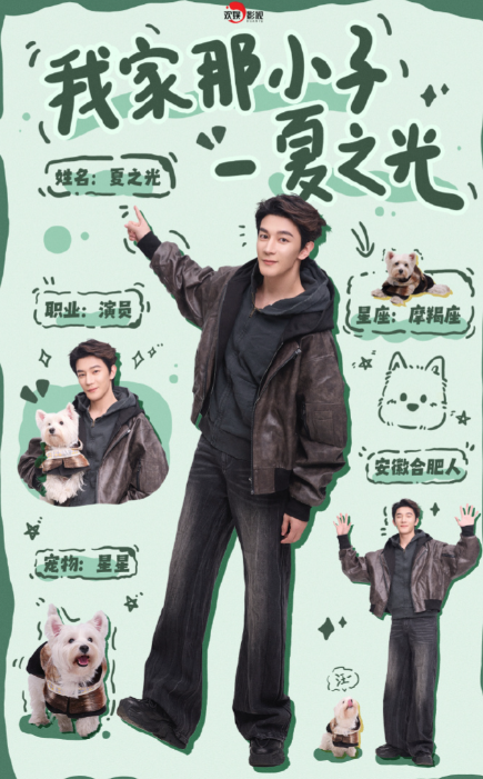 "爱你老己" 的夏之光：从月入三千的练习生到成为演员的十年追光之路