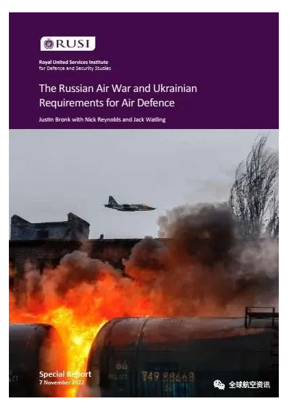 RUSI报告：俄罗斯空战与乌克兰防空需求