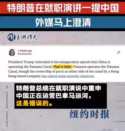 特朗普就职演讲一提中国：外媒马上澄清 一小时后巴拿马回怼