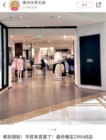 zara2个月连关9家店回应撤出中国传闻转战线上