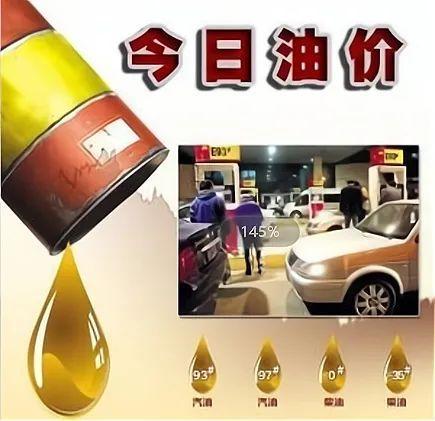 油價(jià)要漲,！5月31日92號(hào)汽油價(jià)格 預(yù)計(jì)下周上調(diào)