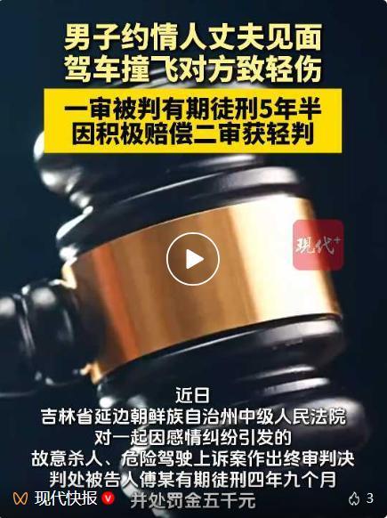 男子醉駕撞飛情人老公獲刑