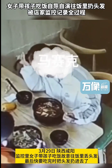 女子带孩子吃饭故意往菜里扔头发