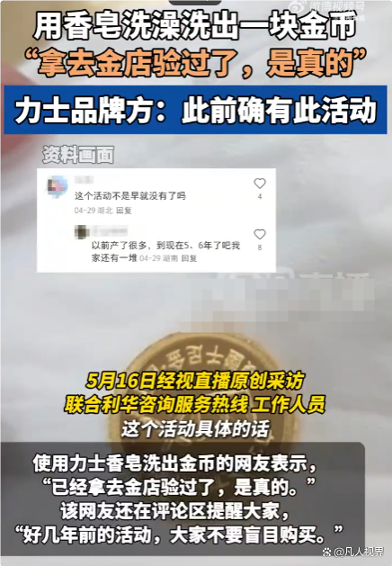 從香皂中洗出金幣的概率有多大 商業(yè)創(chuàng)意引發(fā)熱議