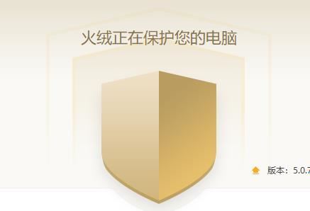 火绒安装不上怎么回事