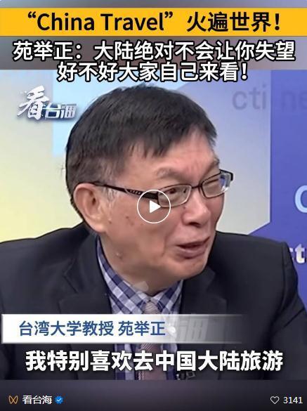 台湾媒体人由衷感慨：真希望两岸早日统一