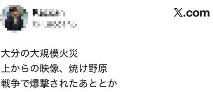 日本网民：大分市火灾废墟如遭轰炸，都市大火引发热议