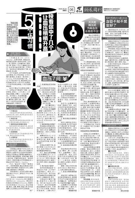 5个坏习惯让血压悄悄升高