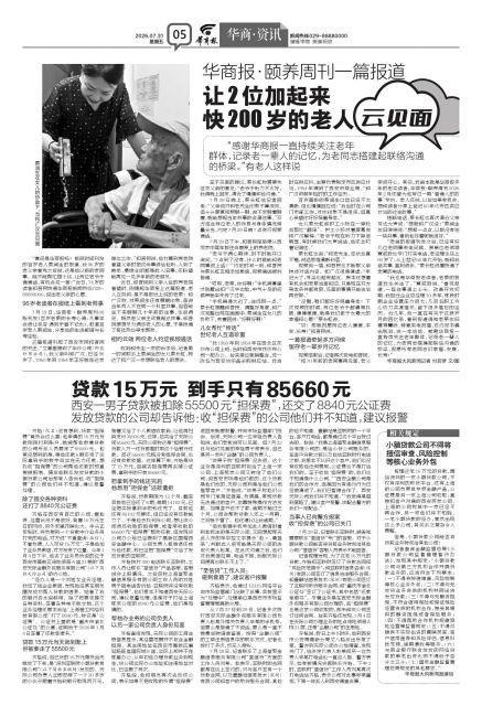 男子贷款15万到手只有8万多