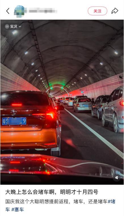 提前返程游客称高速堵成停车场