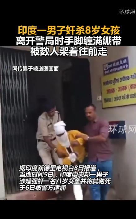 男子奸杀8岁女童 手脚缠满绷带离开警局