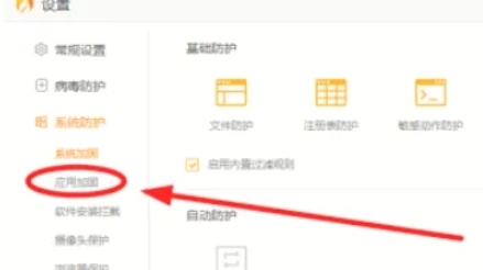 火绒安全软件怎么加固文档阅读器