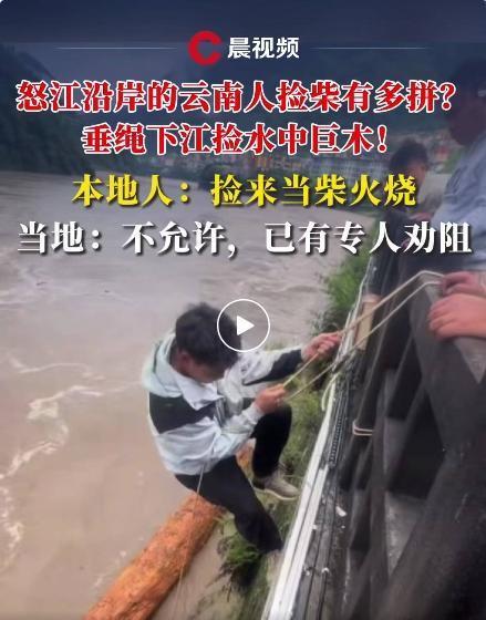 云南怒江沿岸群眾冒雨拾柴