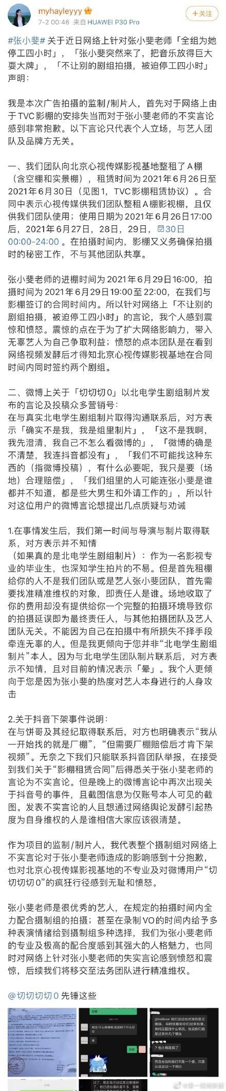 张小斐拍广告耍大牌？制片人否认引当事人不满