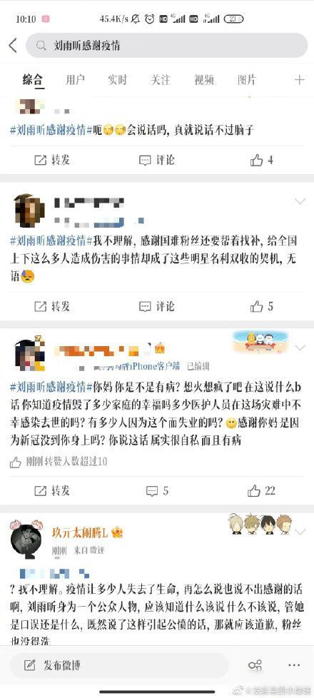 公开感谢疫情 刘雨昕被骂后道歉：以后谨言慎行