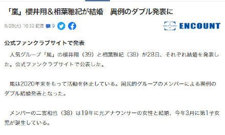 樱井翔相叶雅纪分别宣布结婚 女方均为普通女性