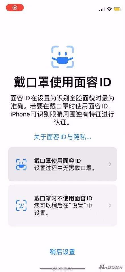 你升级了吗？iOS15.4支持戴口罩解锁