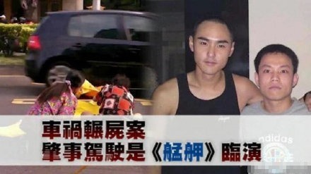 《艋舺》演员彭伟明被捕 涉及多起重大刑事案件 