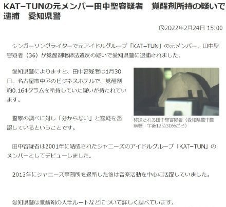 前KAT-TUN成员田中圣吸毒被捕 五年前因吸毒被开除